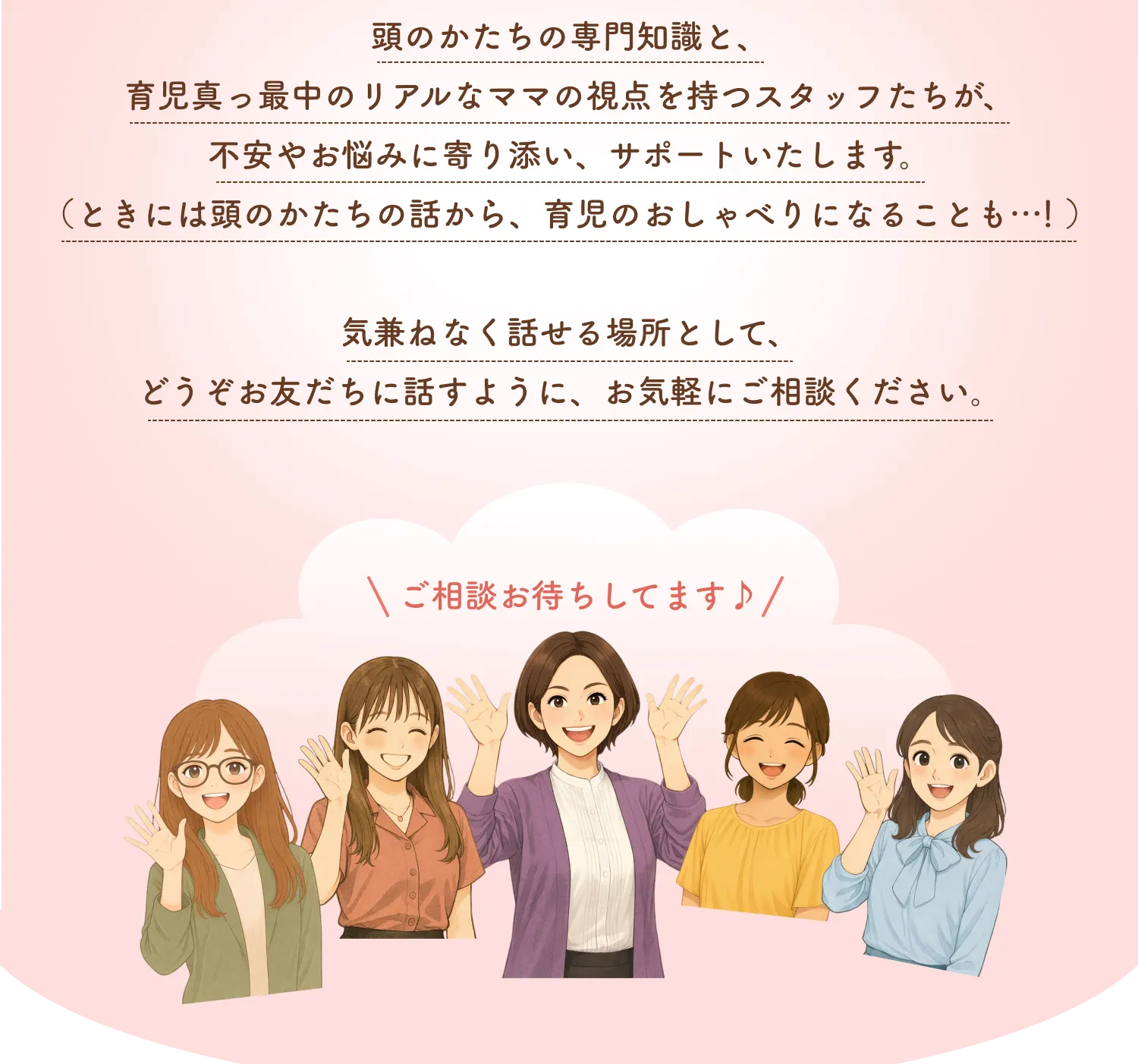 頭のかたち専門スタッフ