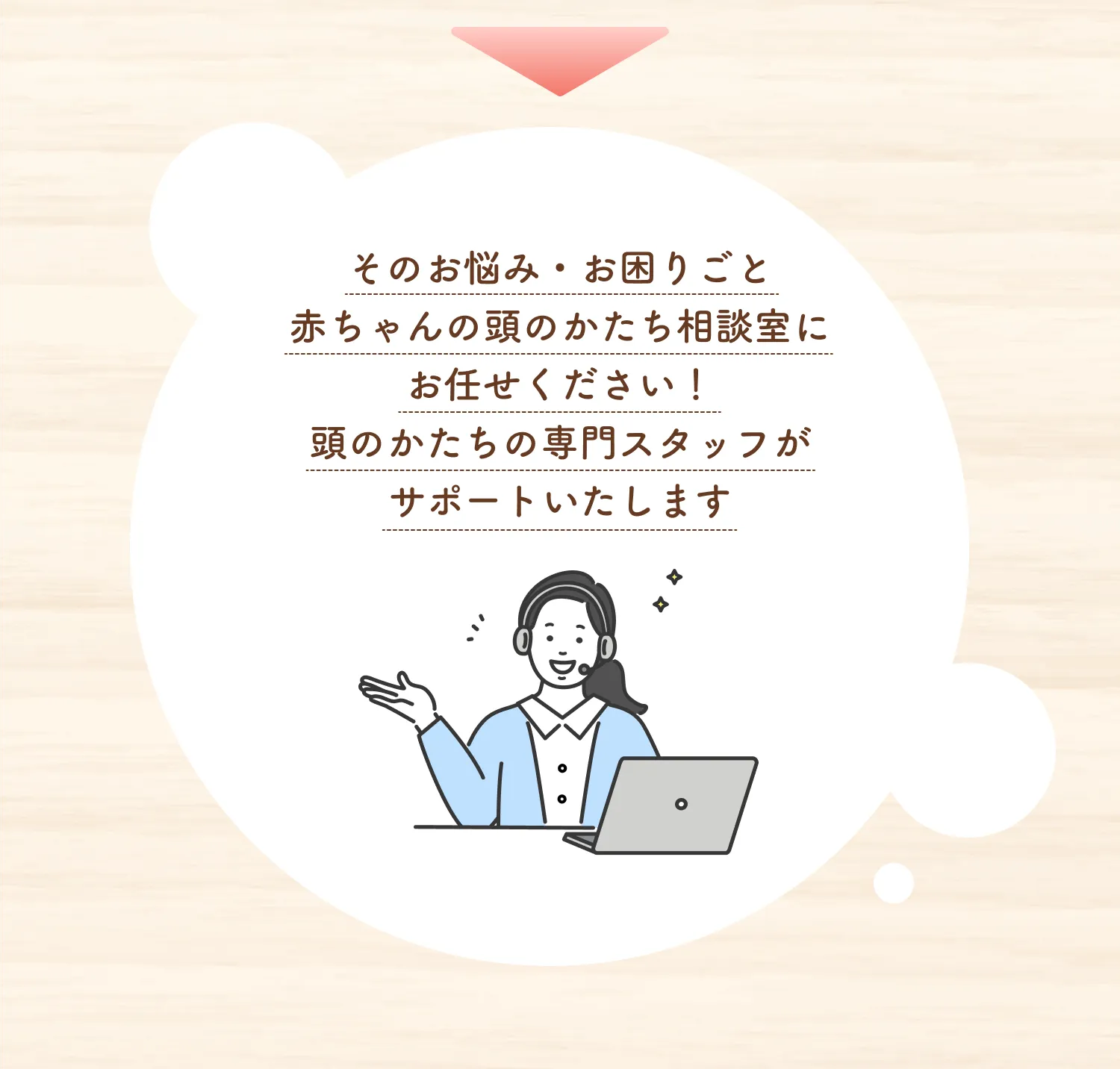 サポートします