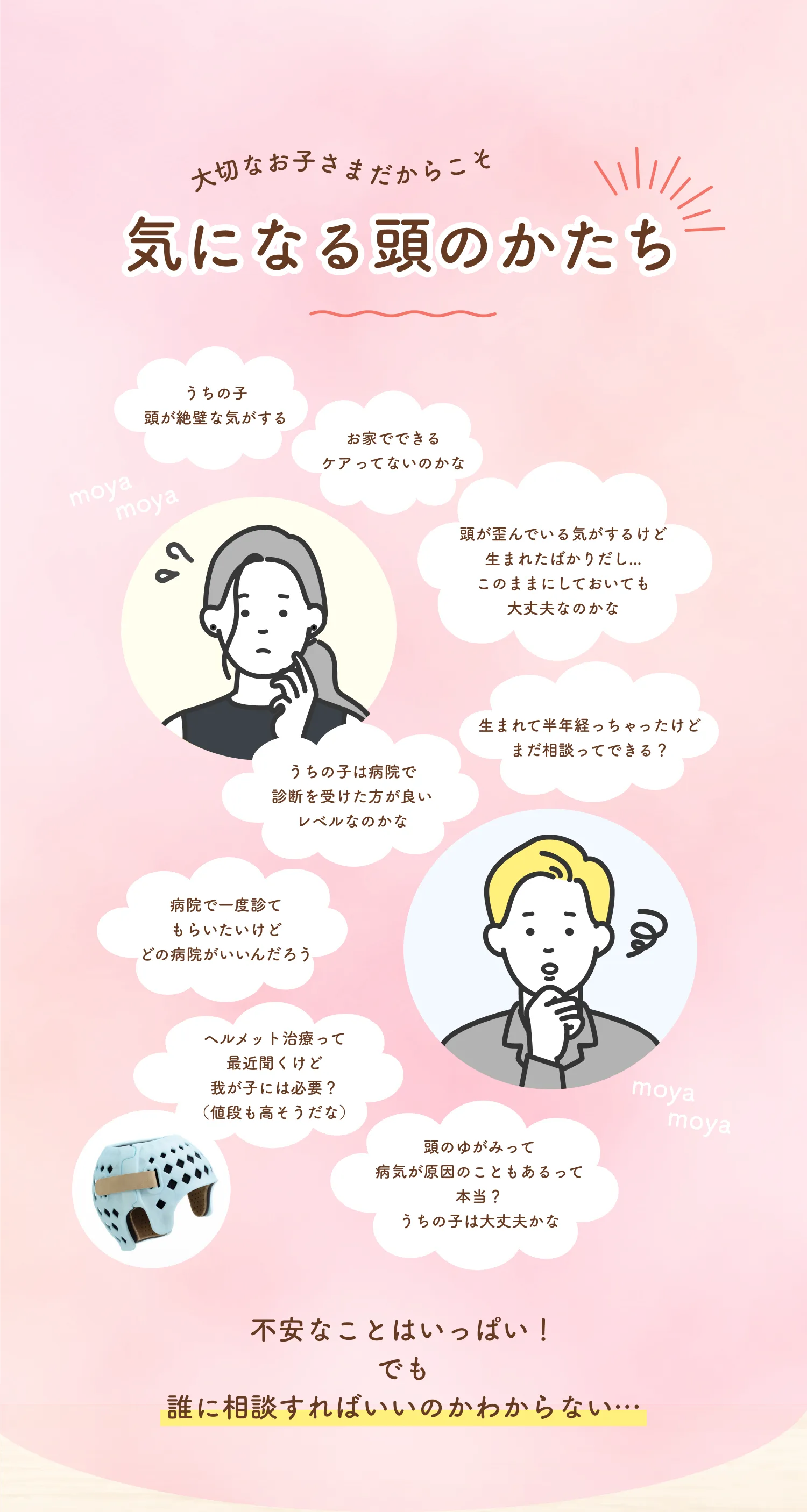 気になる頭のかたち